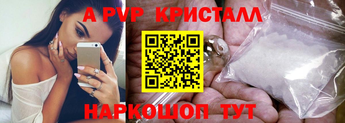 A PVP кристаллы Саров