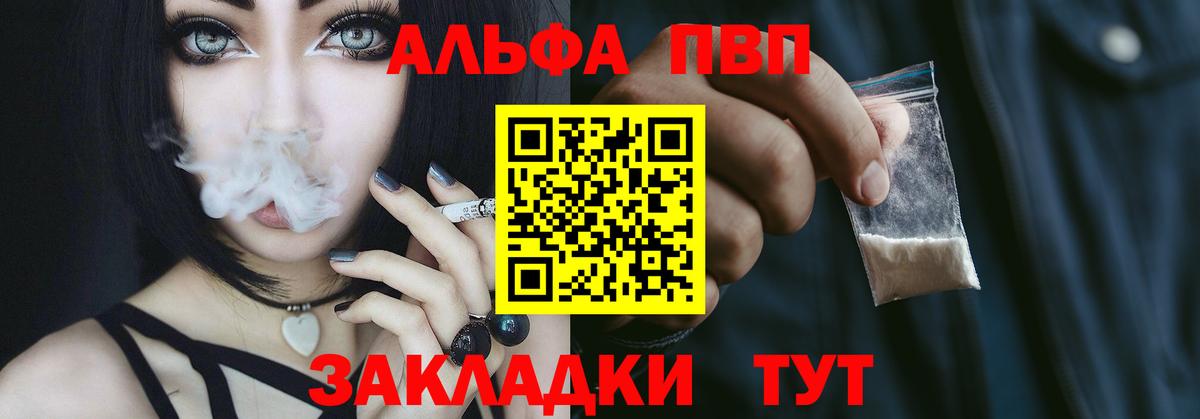 Alpha-PVP мука  Вход с VPN  Alpha-PVP крисы CK  А ПВП Crystall  Саров 