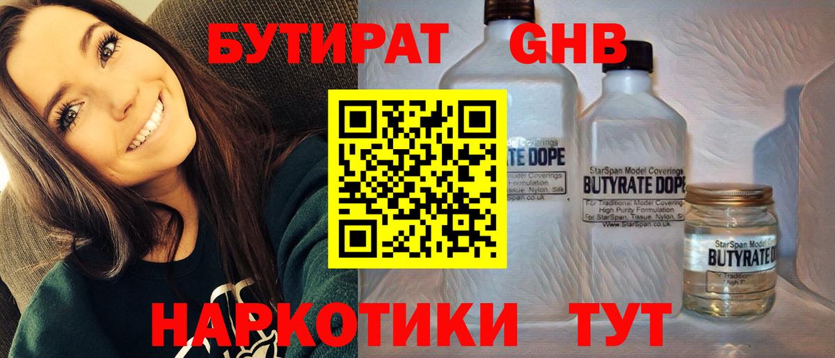 БУТИРАТ бутандиол Саров