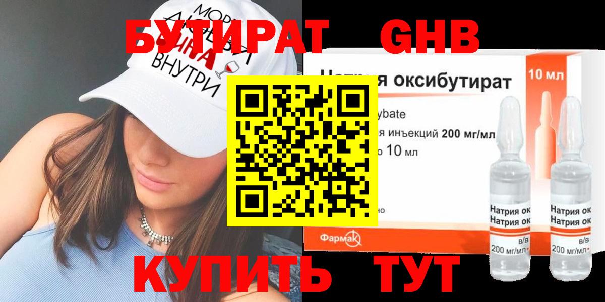 БУТИРАТ жидкий экстази  Бутират  Саров  Вход с VPN 