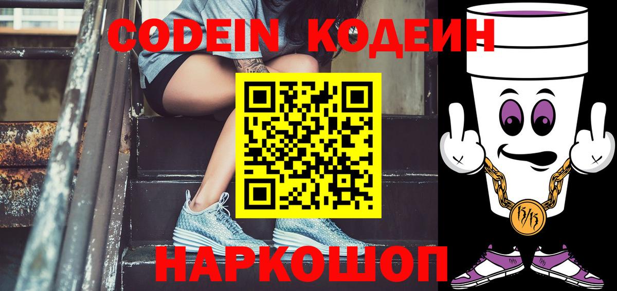 Кодеиновый сироп Lean напиток Lean (лин)  Вход с VPN  Кодеиновый сироп Lean напиток Lean (лин)  Саров 