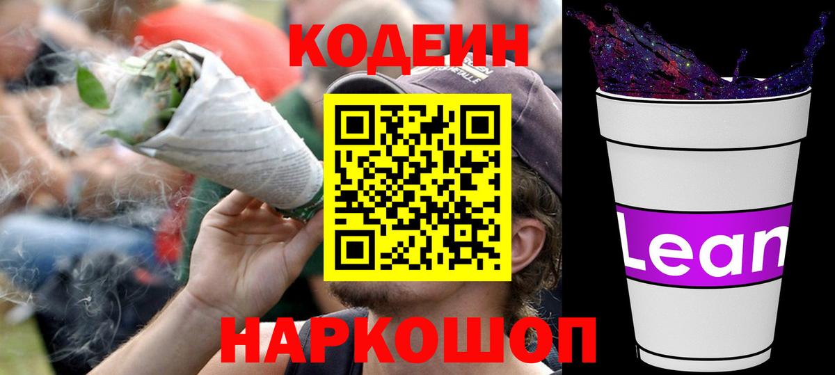 Codein Purple Drank Саров