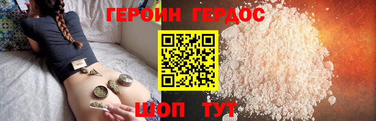 Героин Heroin  Вход с VPN  Саров 
