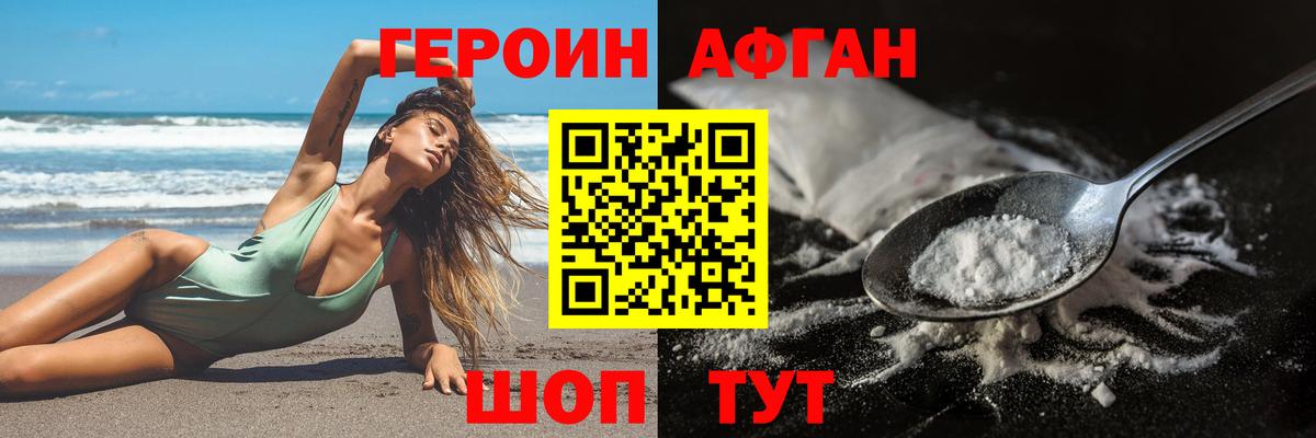 Героин Афган Саров