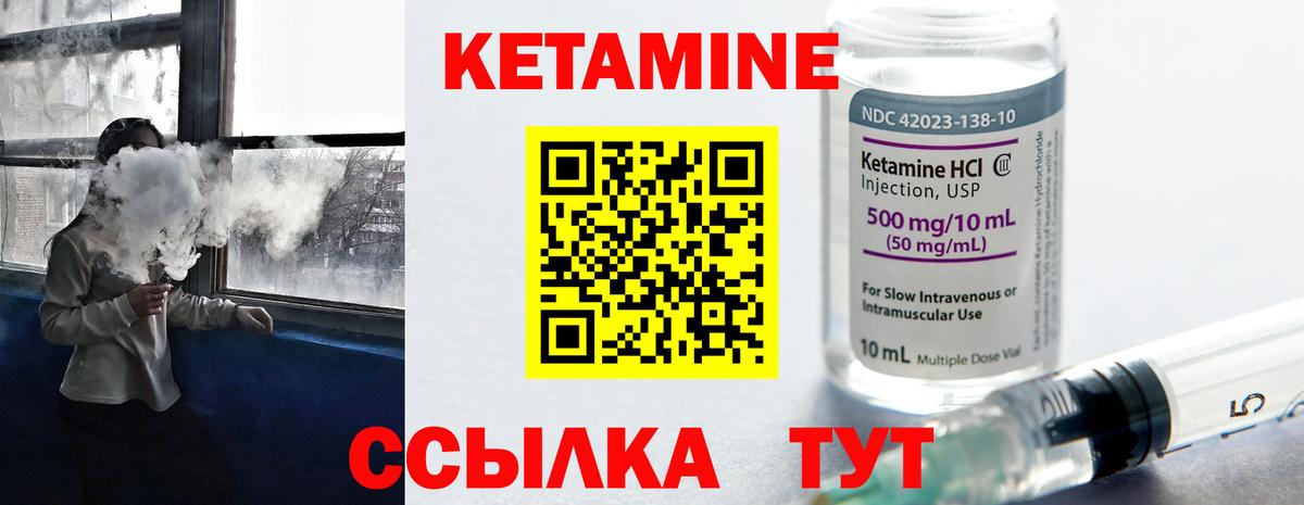 Кетамин VHQ Саров