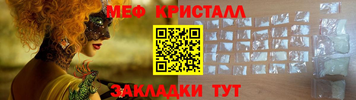 Мефедрон кристаллы Саров